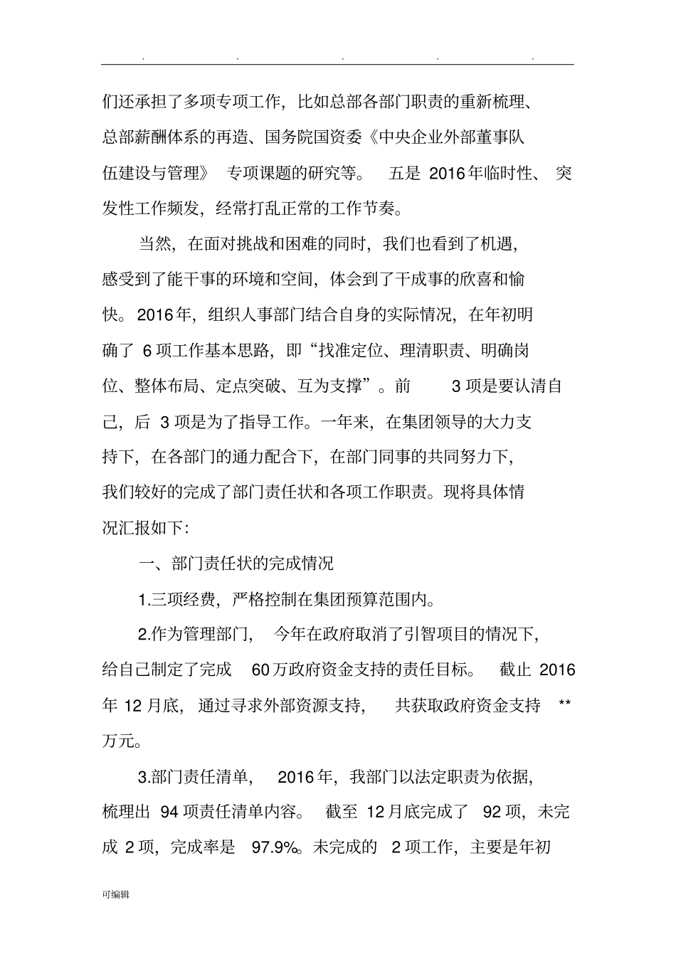 组织人事部2016年工作计划总结_第2页