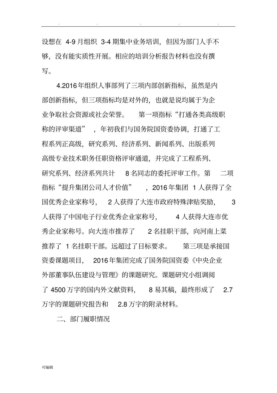 组织人事部2016年工作计划总结_第3页