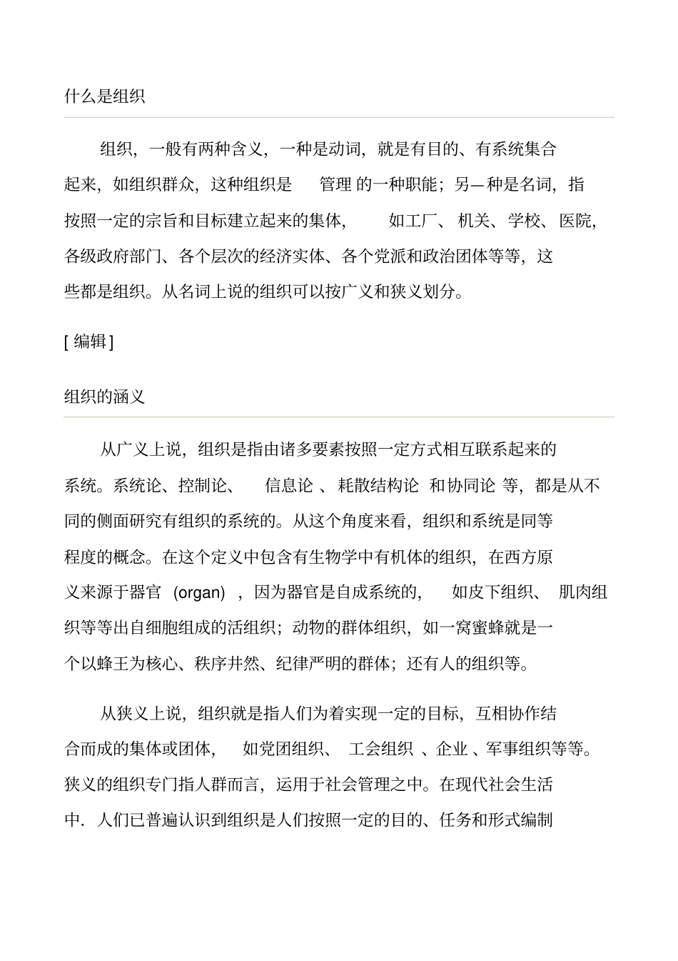 组织organization_第1页