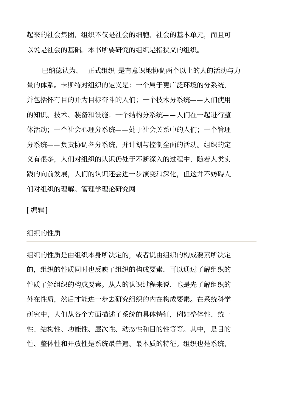 组织organization_第2页