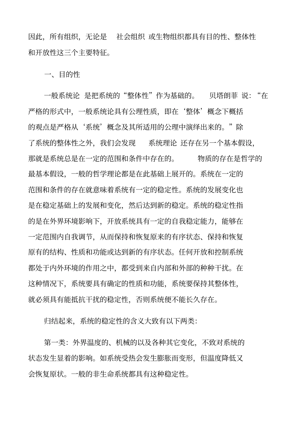 组织organization_第3页