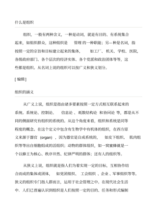 组织organization