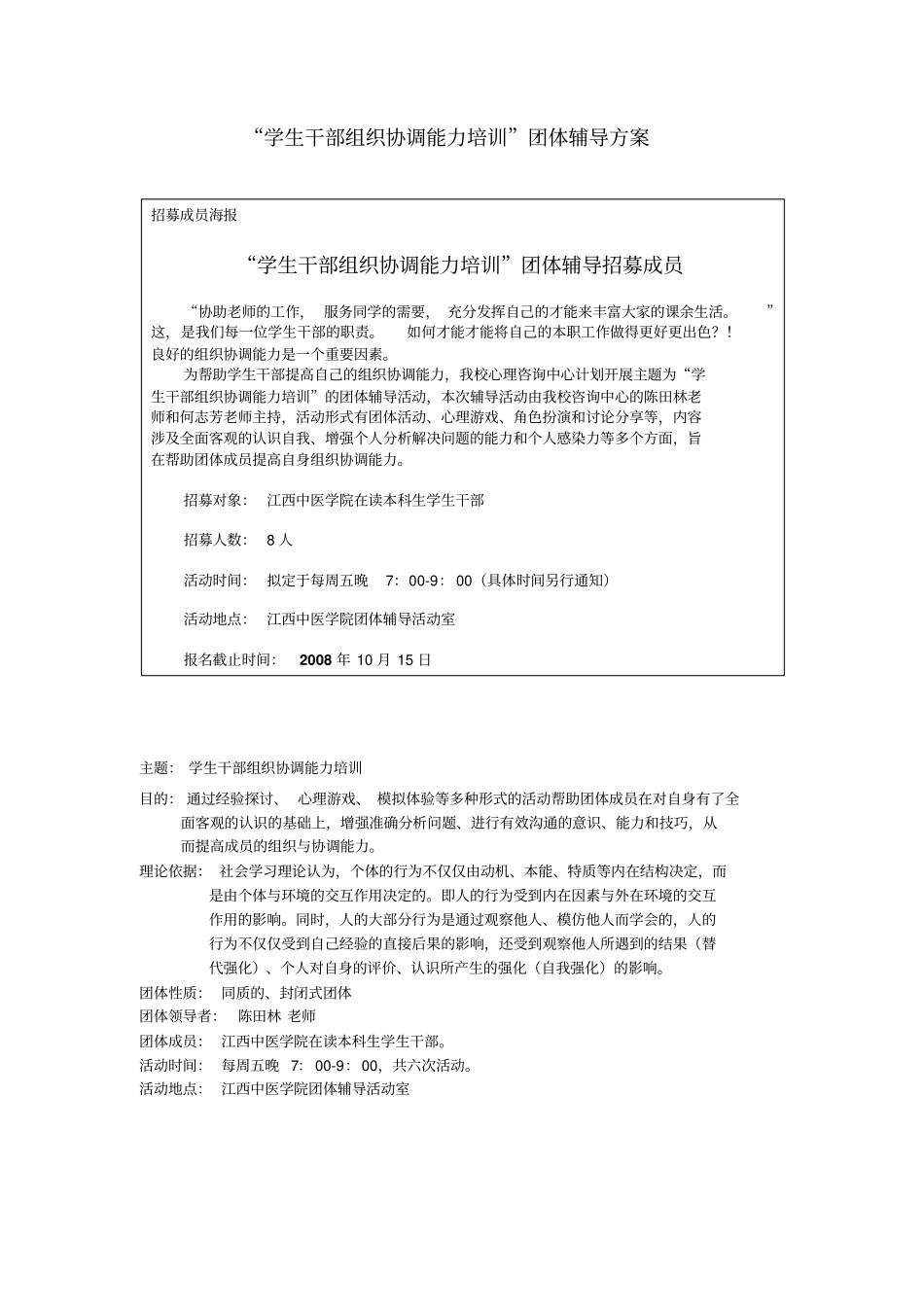 组织协调能力培训策划方案_第1页