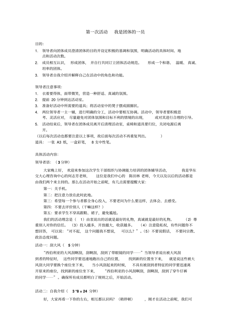 组织协调能力培训策划方案_第2页