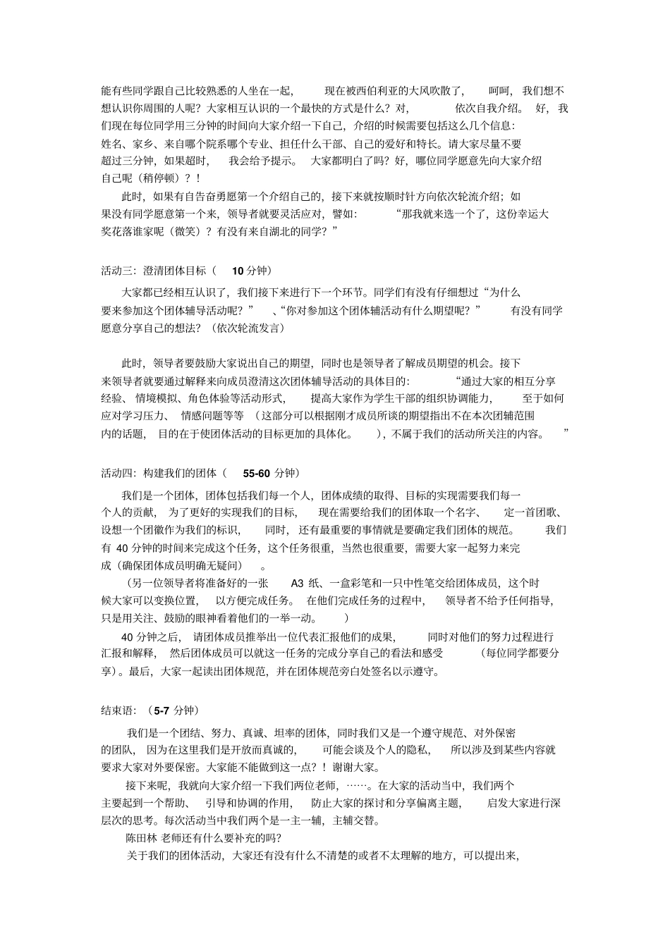 组织协调能力培训策划方案_第3页