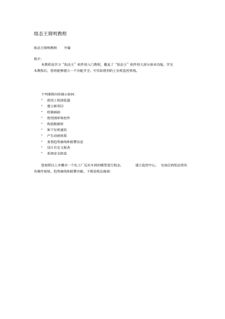 组态王简明教程