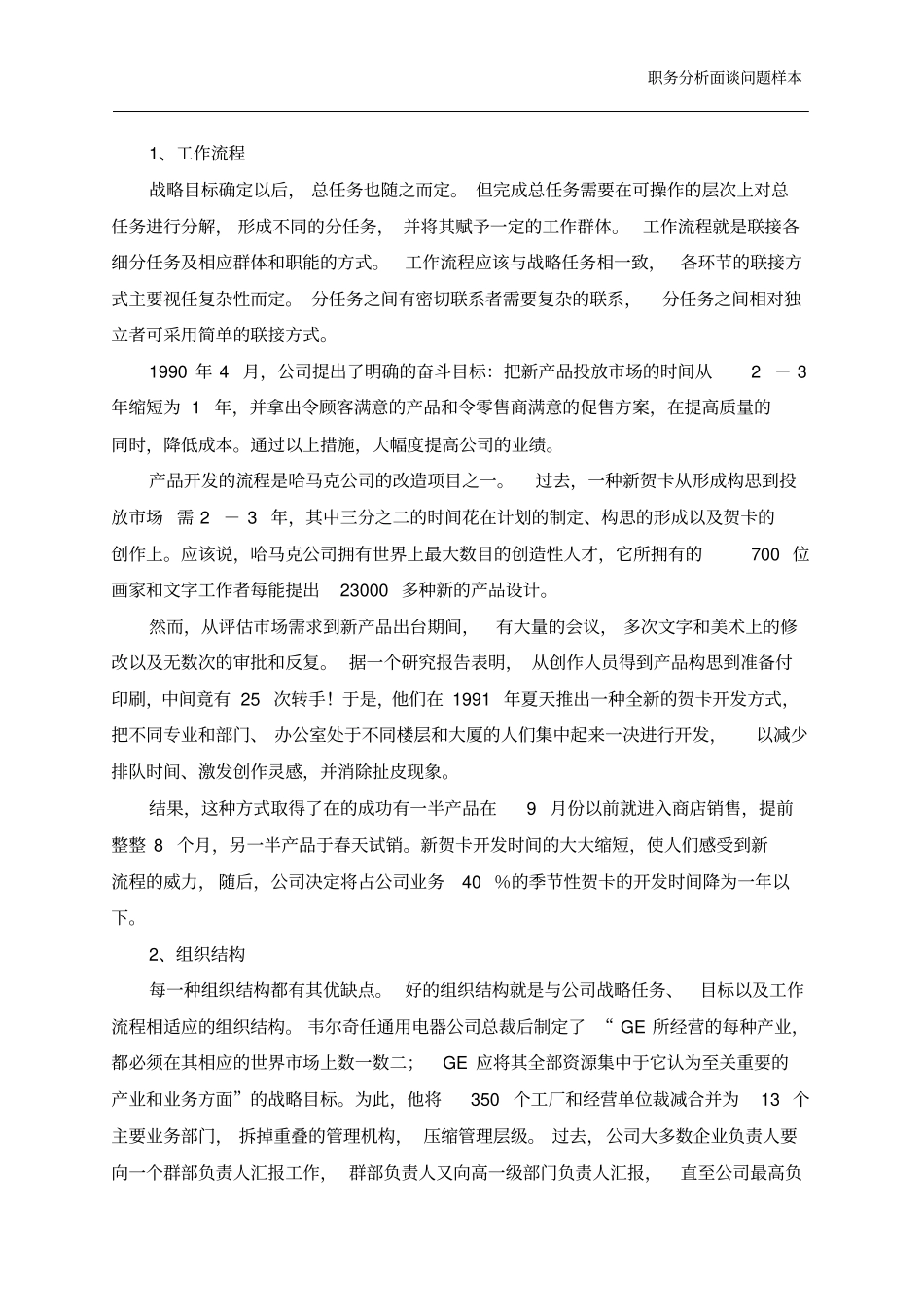 组织变革的系统诊断模型及其应用_第2页