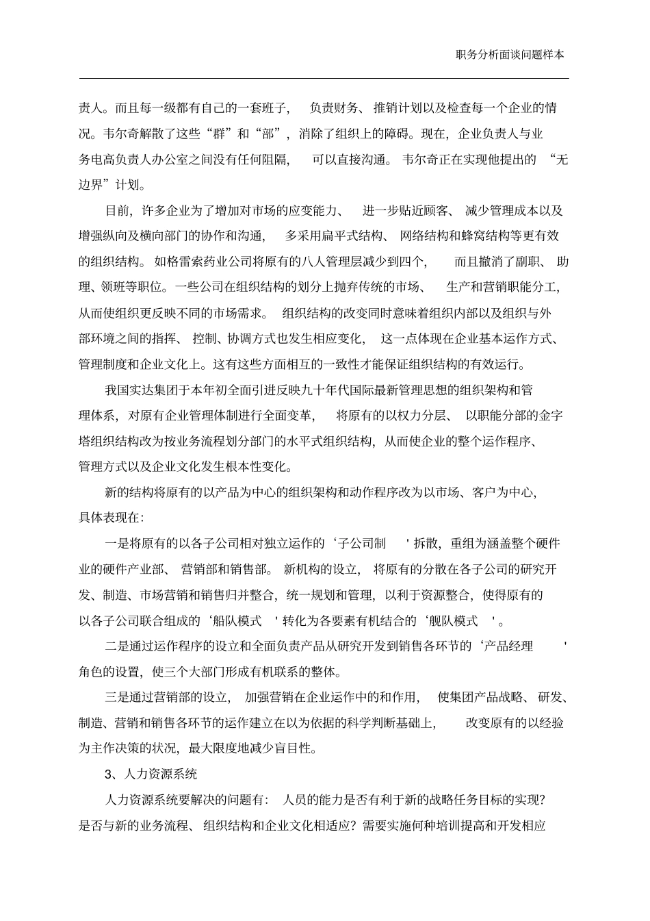 组织变革的系统诊断模型及其应用_第3页