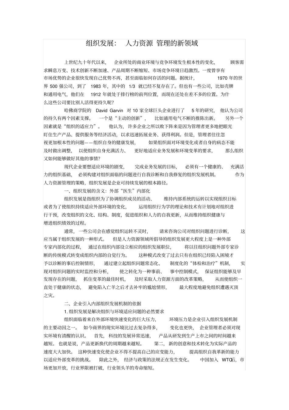 组织发展：人力资源管理的新领域_第1页