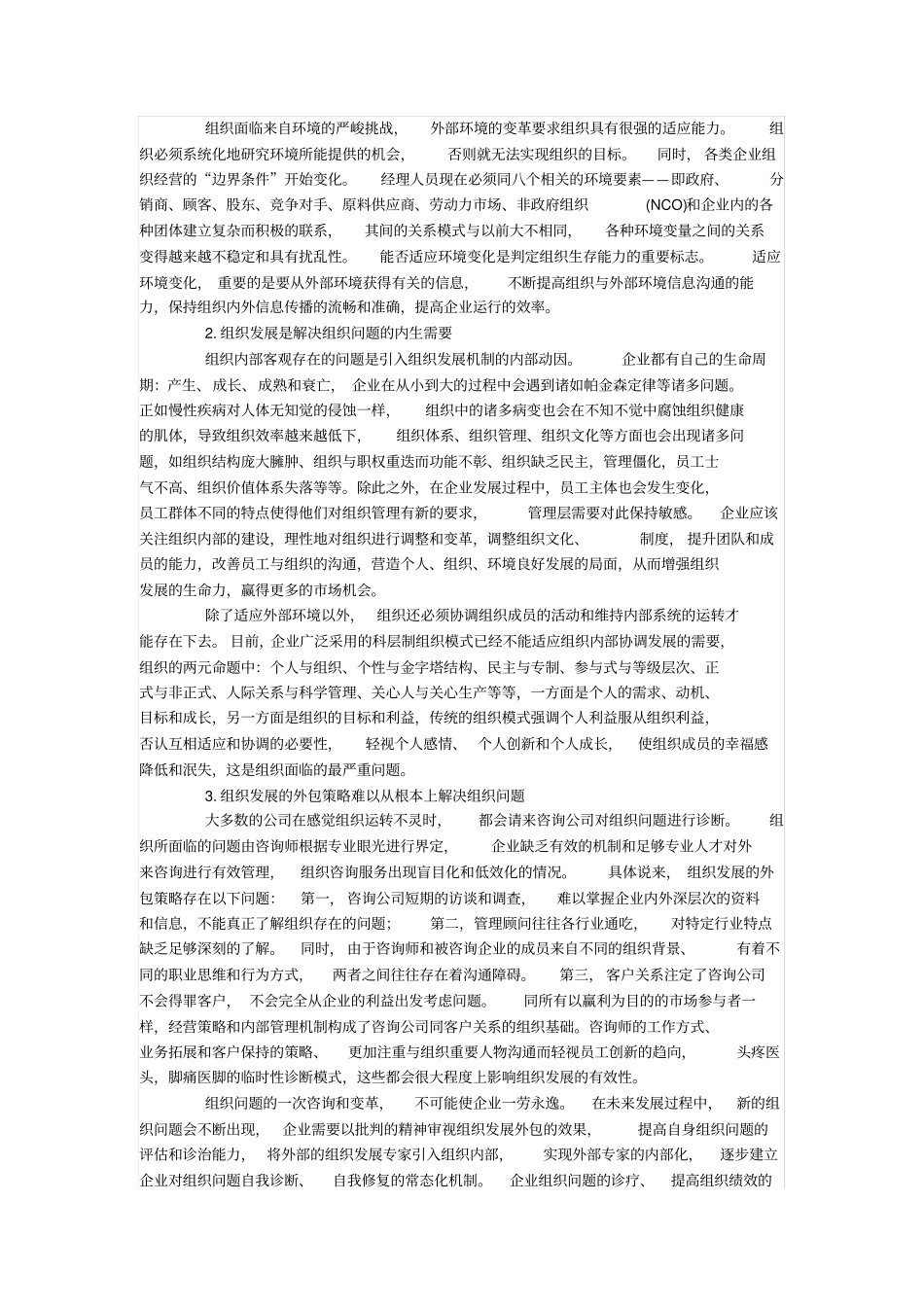 组织发展：人力资源管理的新领域_第2页