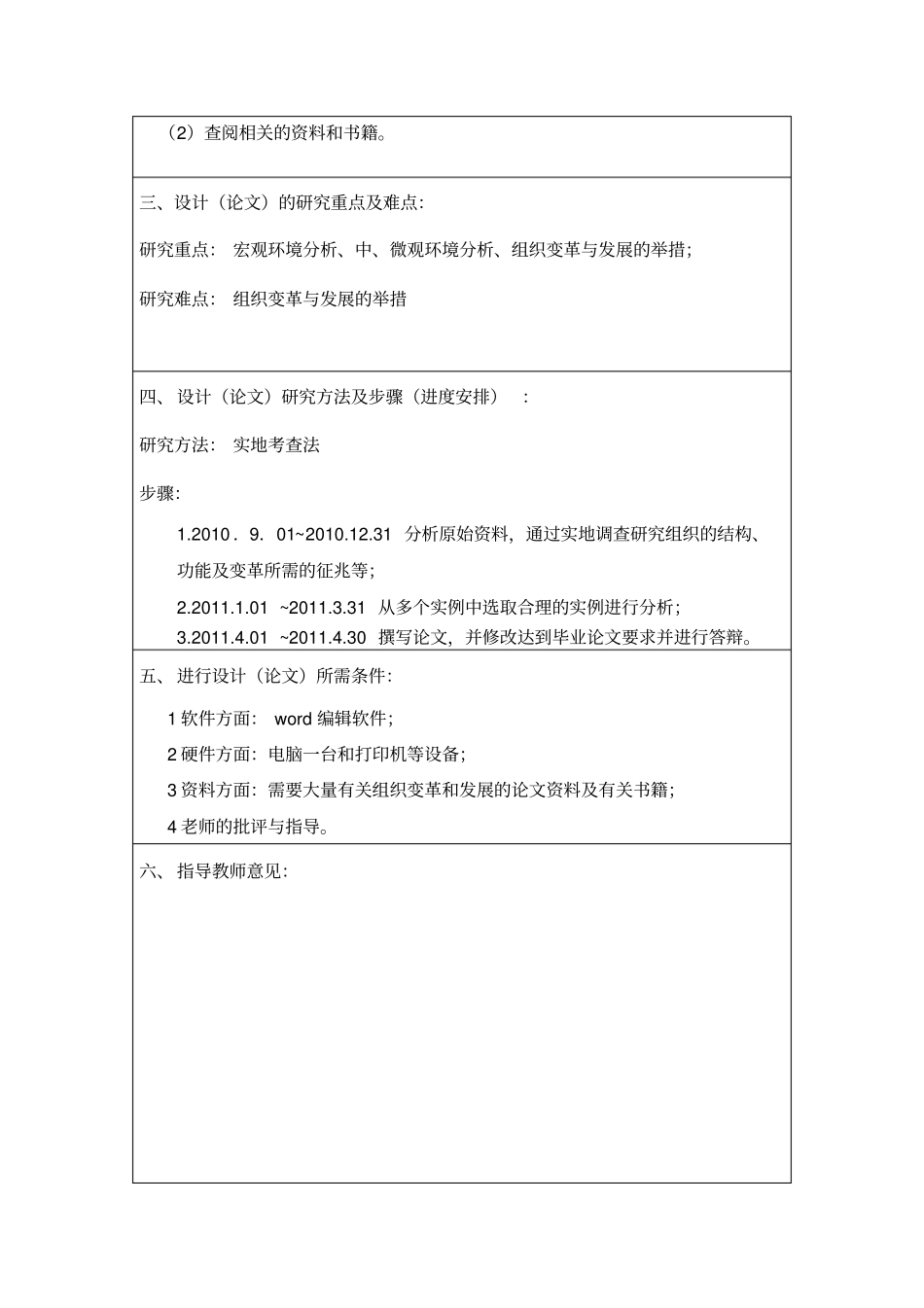 组织发展与变革以某公司变革为例_第3页