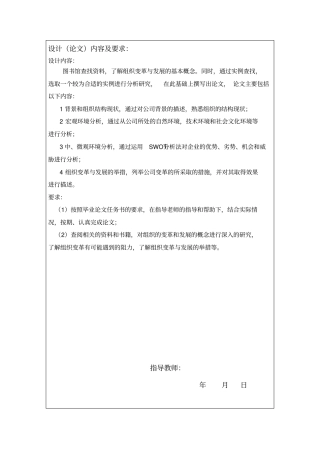 组织发展与变革以某公司变革为例