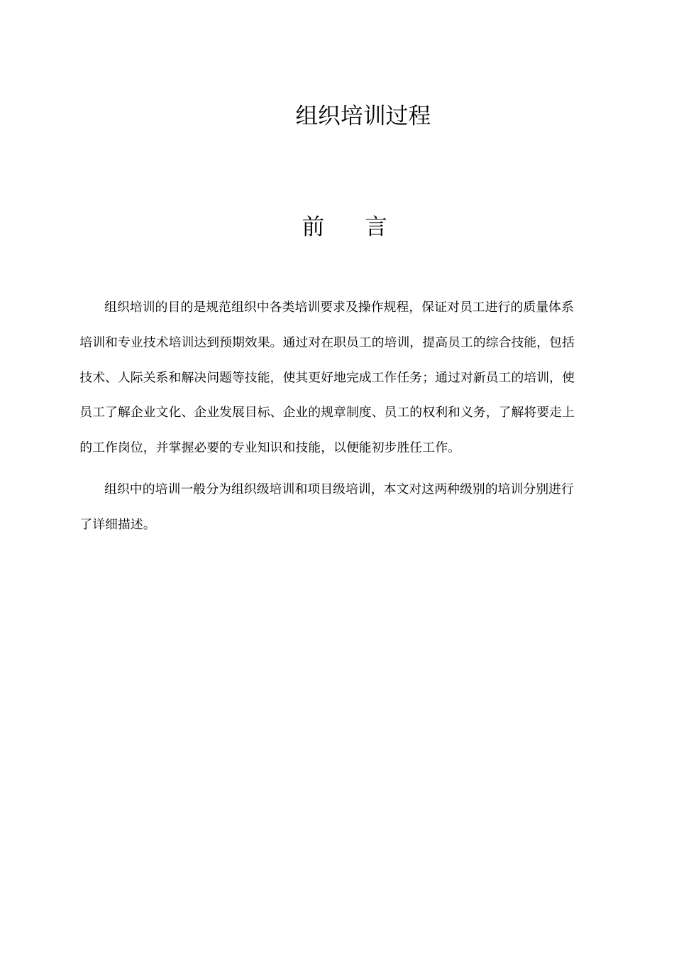 组织培训过程_第1页