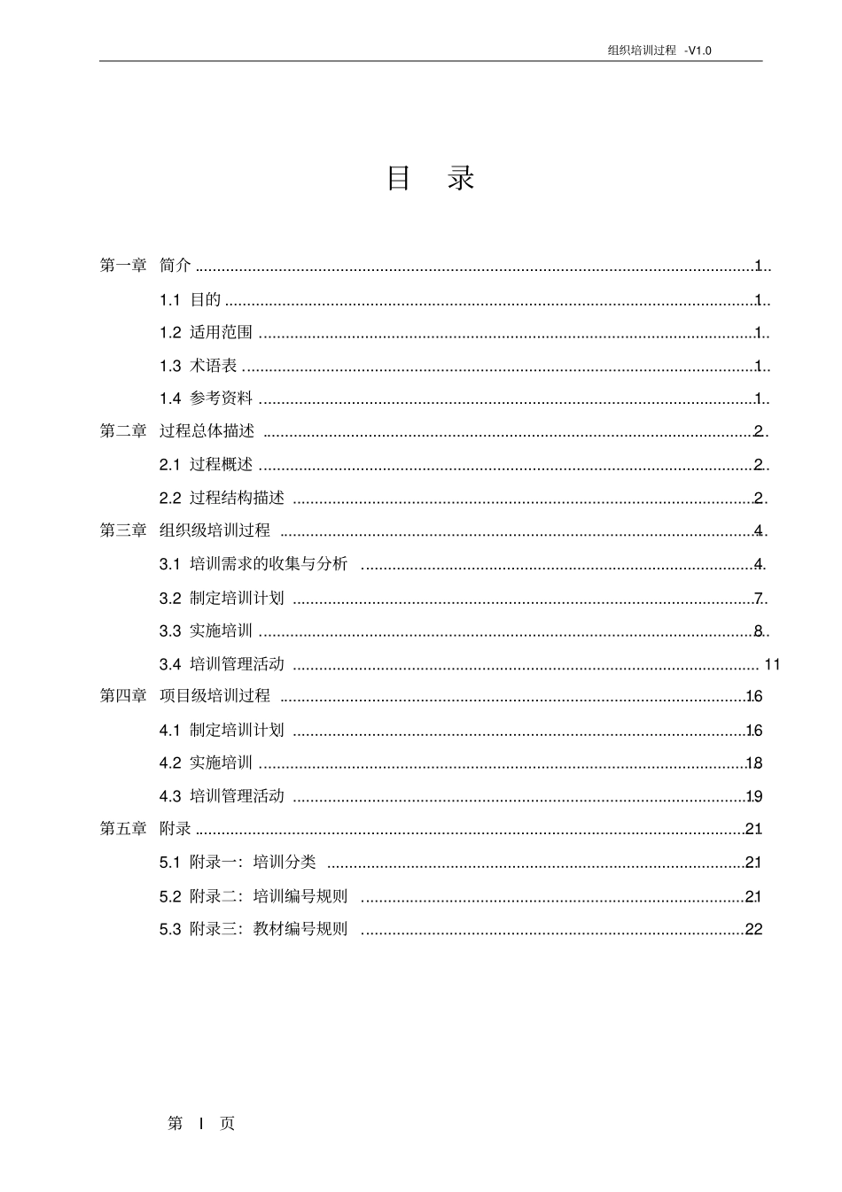 组织培训过程_第2页