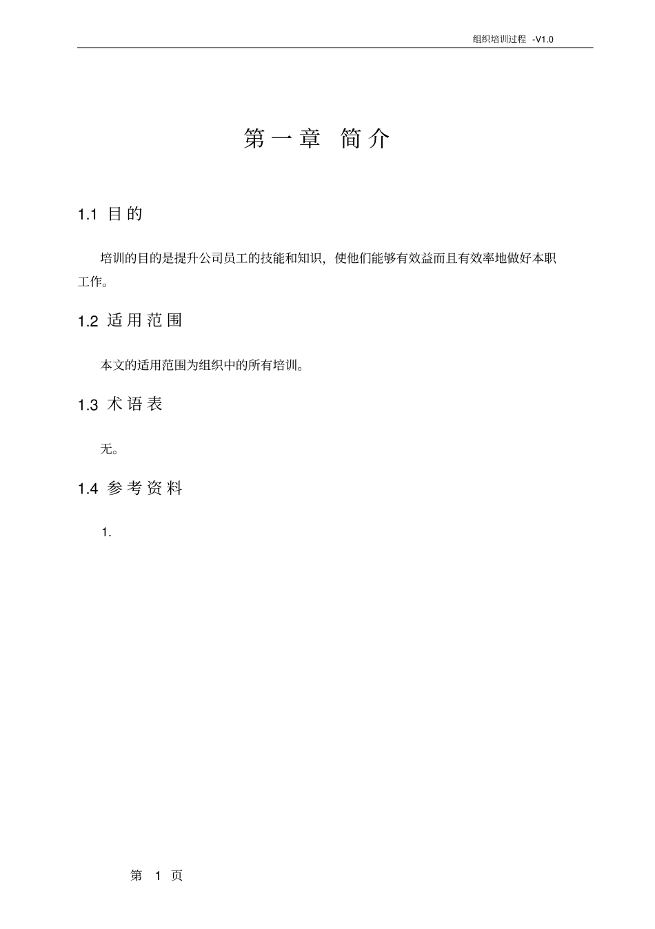 组织培训过程_第3页