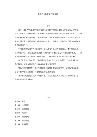 组织学与胚胎学作业习题