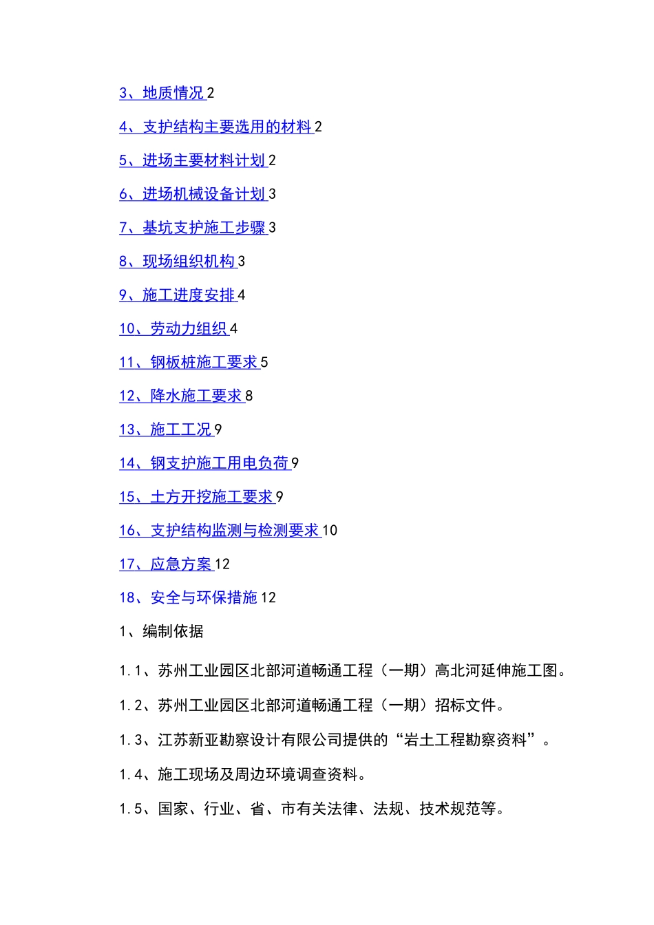 高速公路边坡  钢板桩支护施工方案_第2页