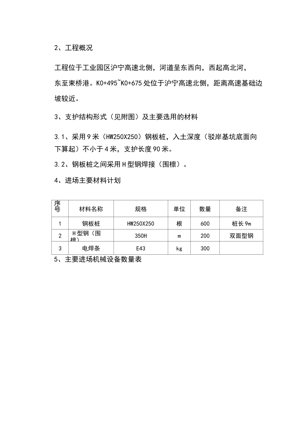 高速公路边坡  钢板桩支护施工方案_第3页