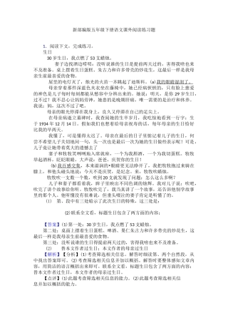 新部编版五年级下册语文课外阅读练习题