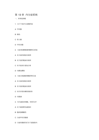 组织学与胚胎学练习五