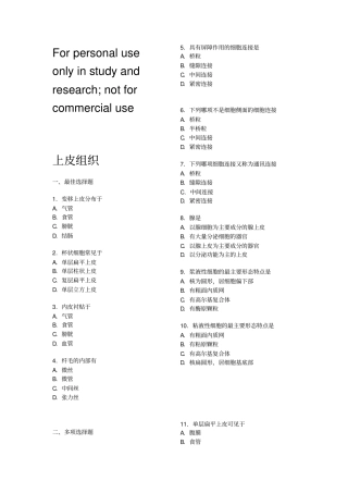 组织学与胚胎学各章习题a