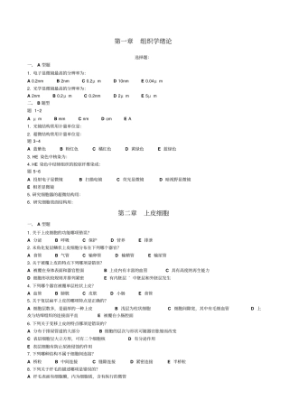 组织学与胚胎学试题带答案