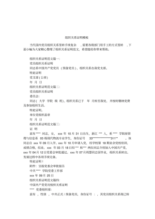 组织关系证明模板
