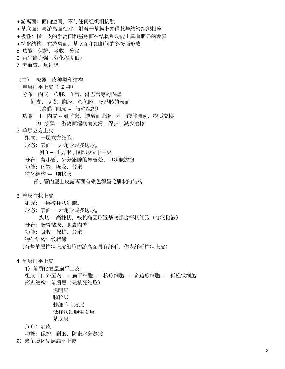 组织学打剖析_第2页