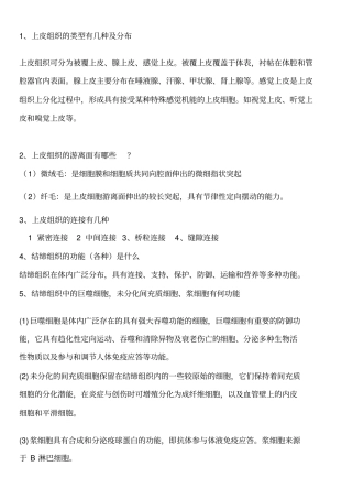 组织学与胚胎学考试题