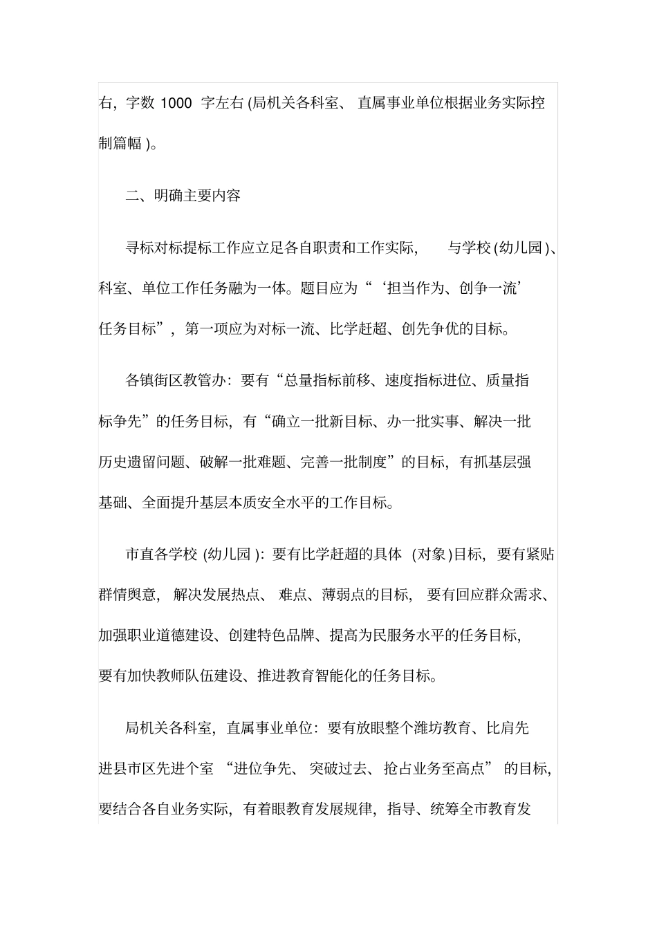 组织开展寻标、对标、达标活动实施方案_第2页
