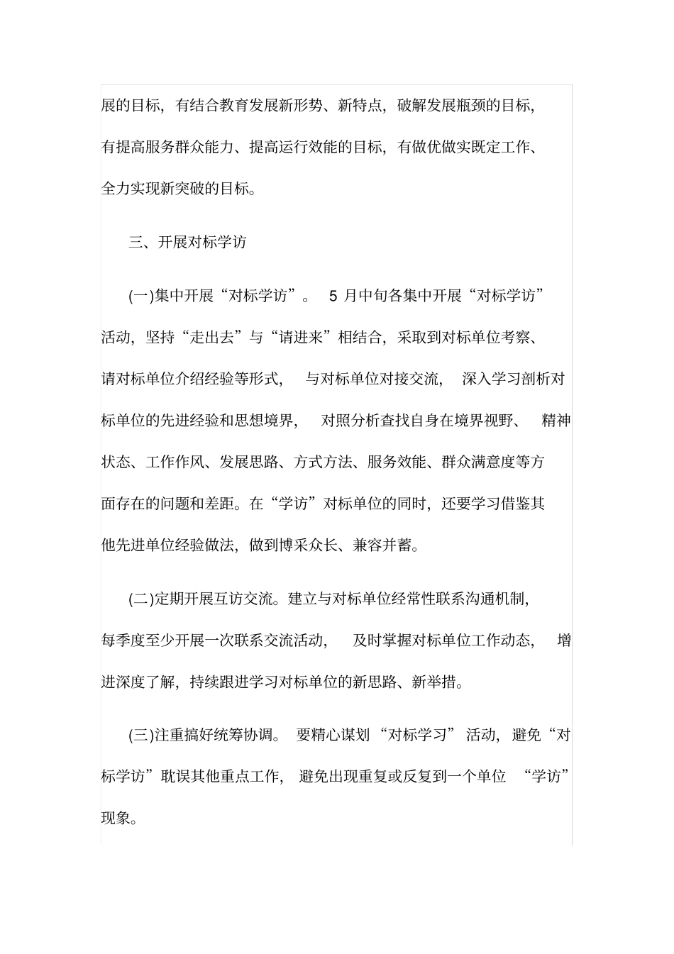 组织开展寻标、对标、达标活动实施方案_第3页