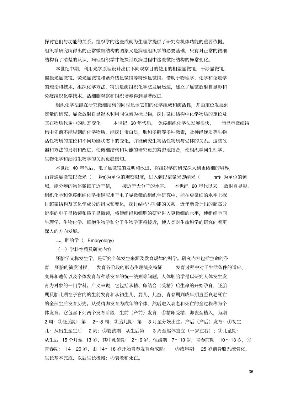 组织学和胚胎学教材_第2页