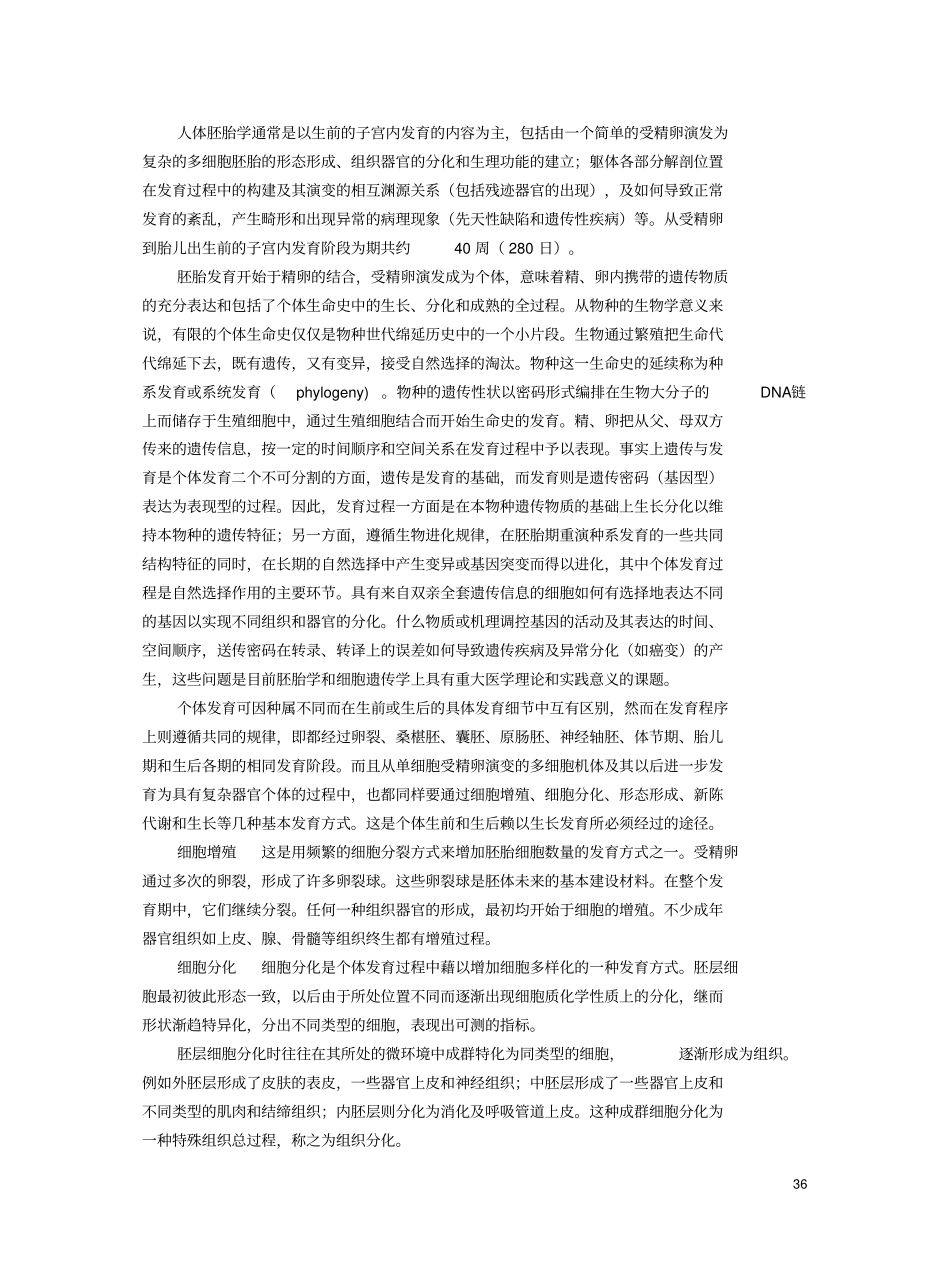 组织学和胚胎学教材_第3页