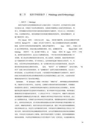组织学和胚胎学教材