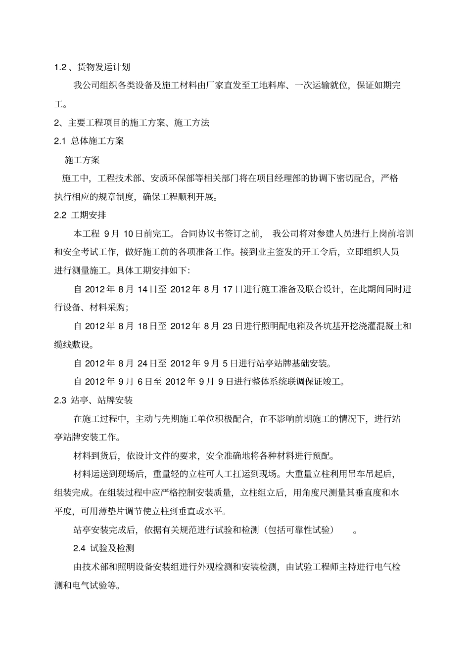 组织施工设计公交站亭或照明工程_第2页