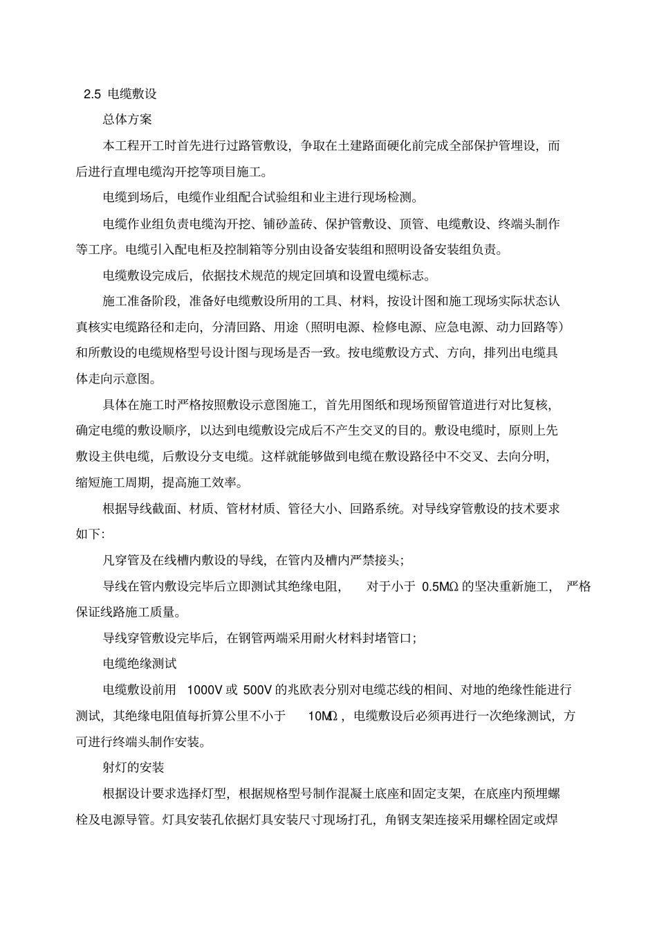 组织施工设计公交站亭或照明工程_第3页