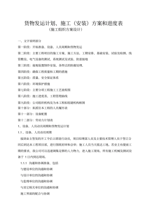 组织施工设计公交站亭或照明工程