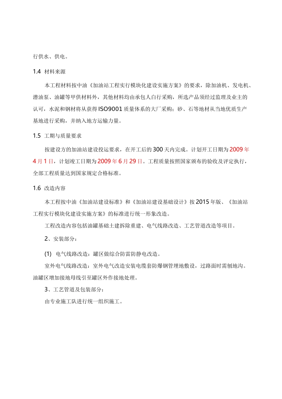 加油站治理改造改造方案(双层罐)_第2页