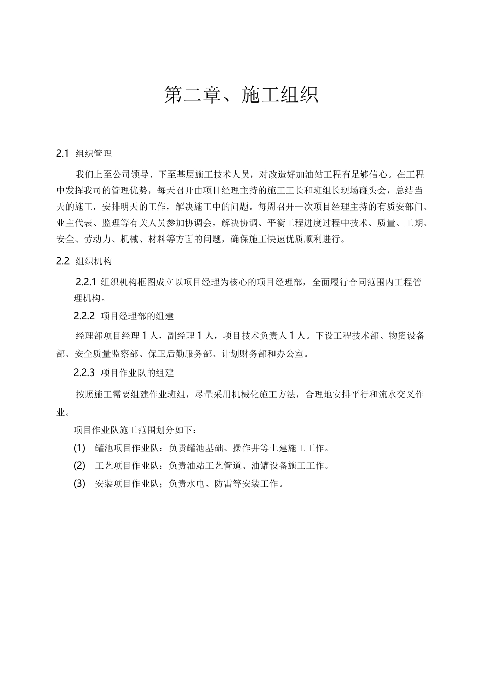 加油站治理改造改造方案(双层罐)_第3页