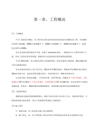 加油站治理改造改造方案(双层罐)