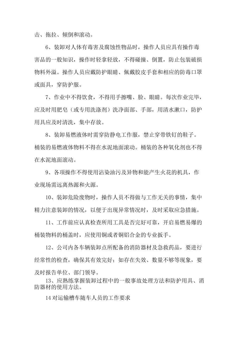 危险废物运输_第2页