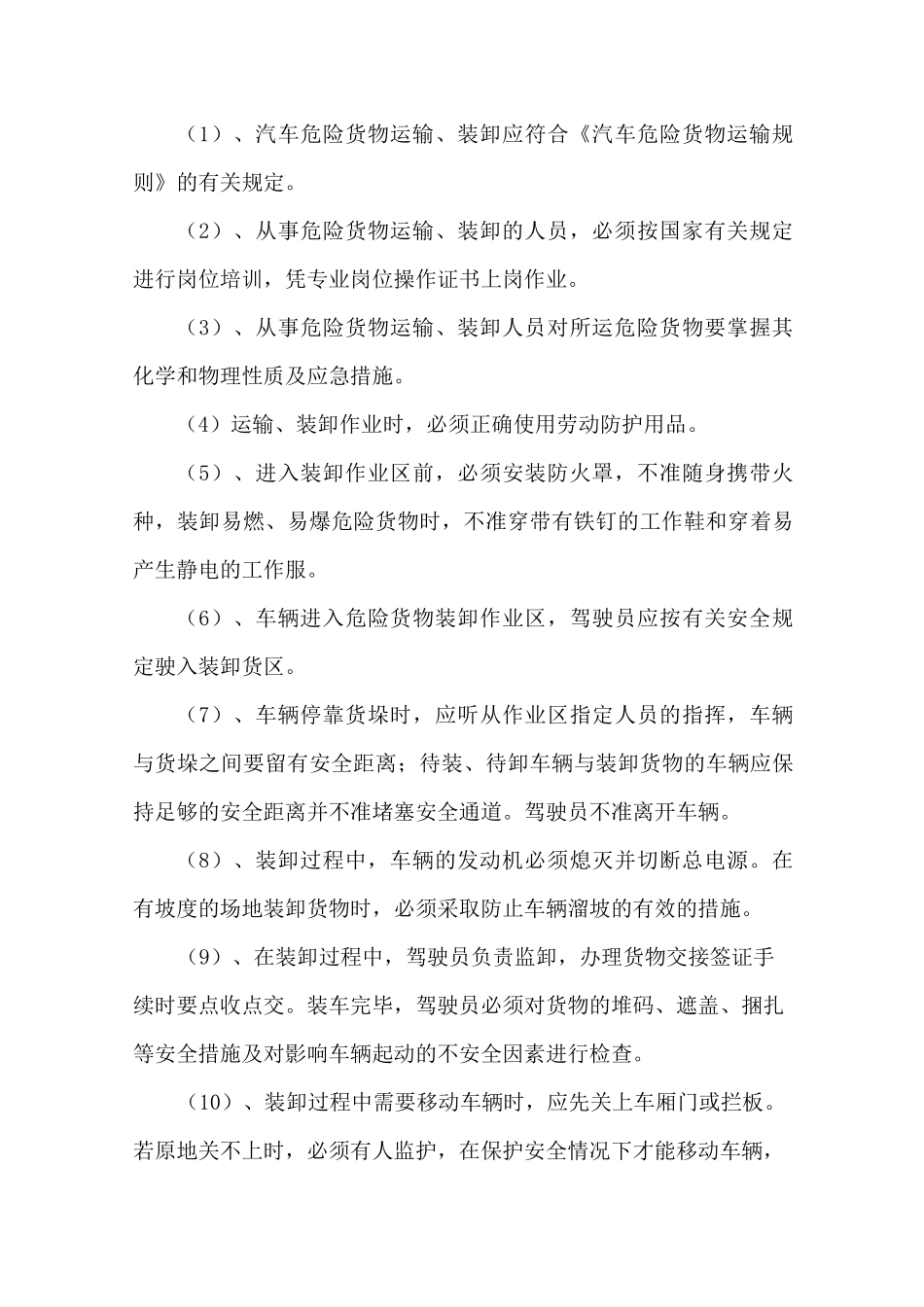 危险废物运输_第3页