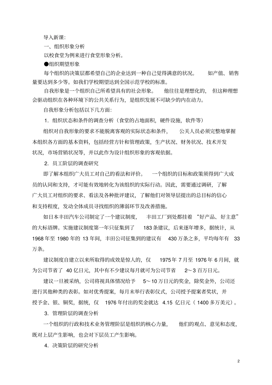 组织形象分析_第2页