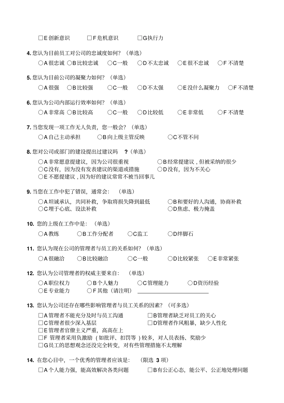 组织温度诊断调查问卷AskHR问评网员工评价360度评价满意度调查_第2页