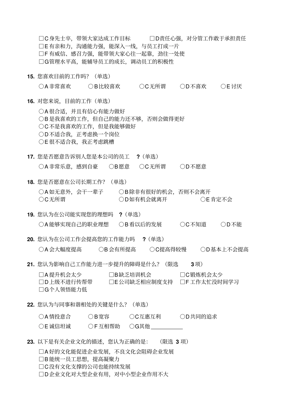 组织温度诊断调查问卷AskHR问评网员工评价360度评价满意度调查_第3页