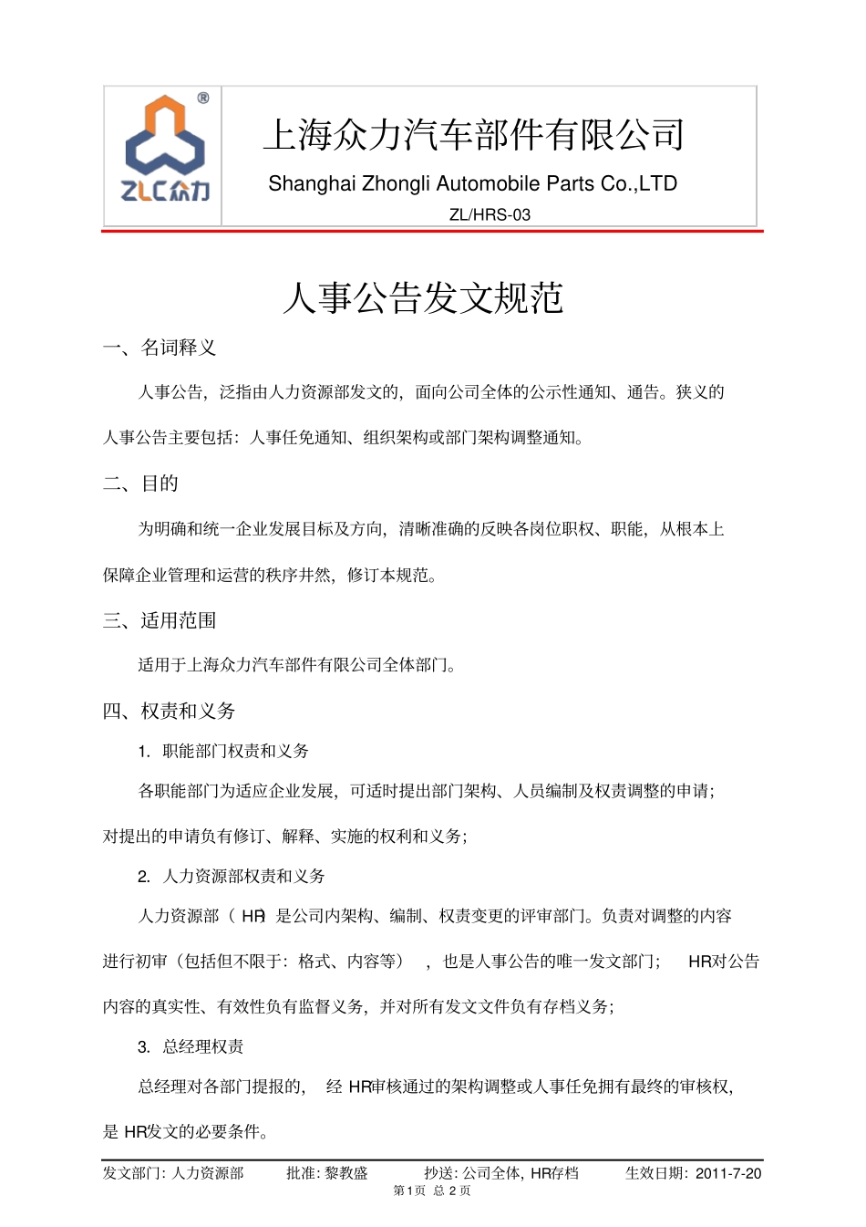 组织架构及人事公告发文规范_第2页