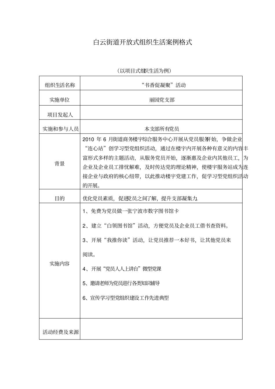 组织生活案例_第1页