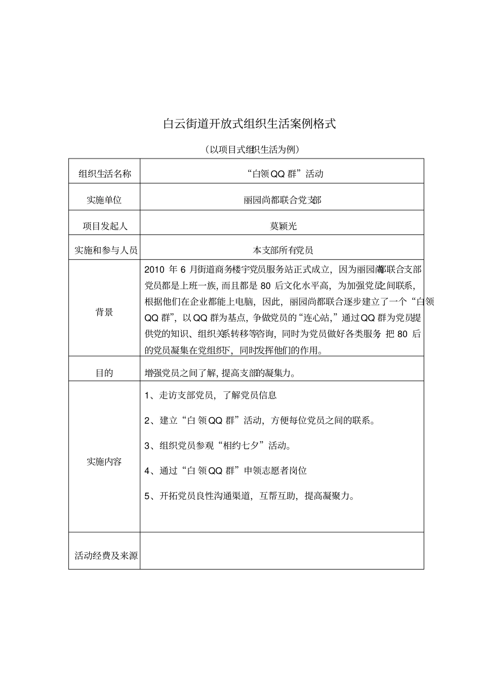 组织生活案例_第2页