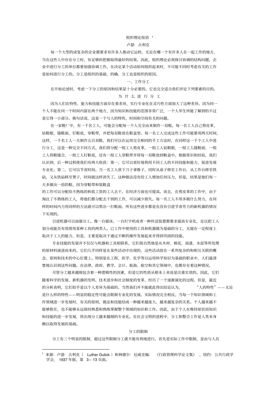 组织理论――古力克_第1页