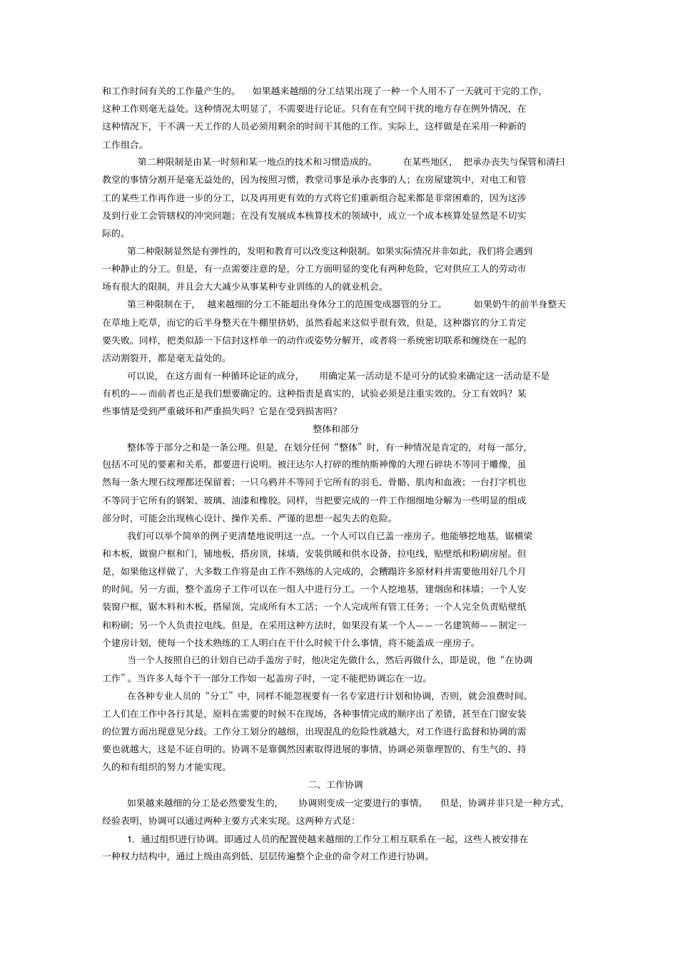 组织理论――古力克_第2页